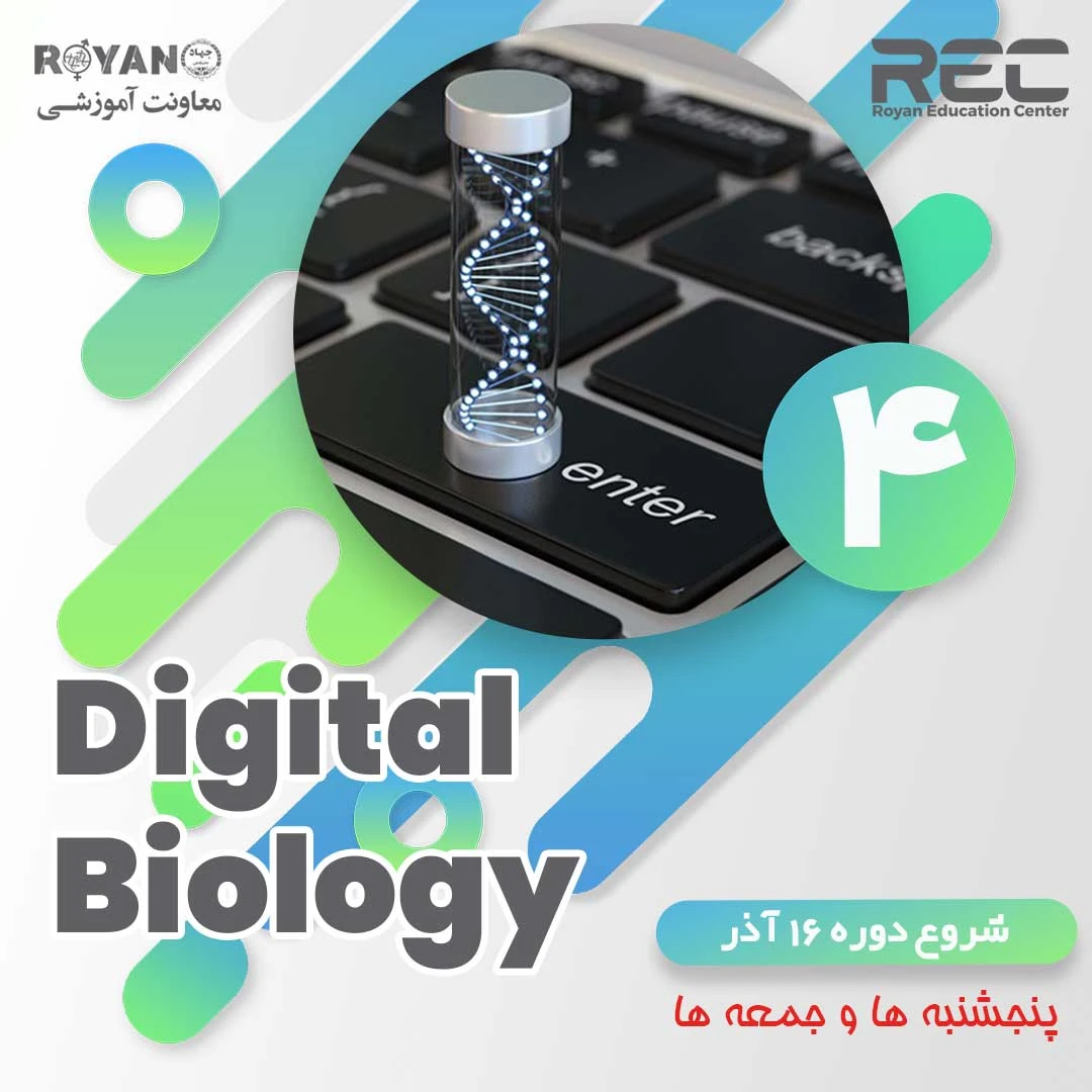 زیست شناسی دیجیتال 4